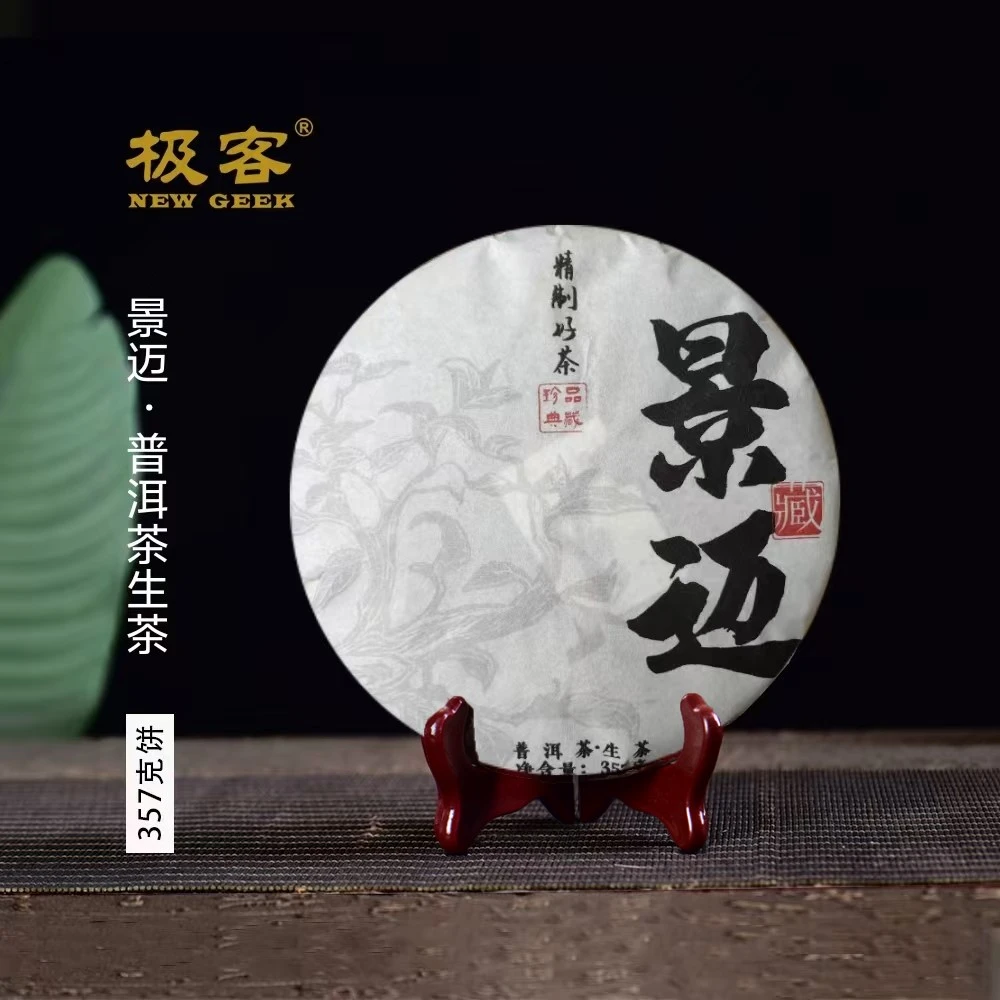 2024年 普洱茶生茶  典藏景迈  357g  A0007