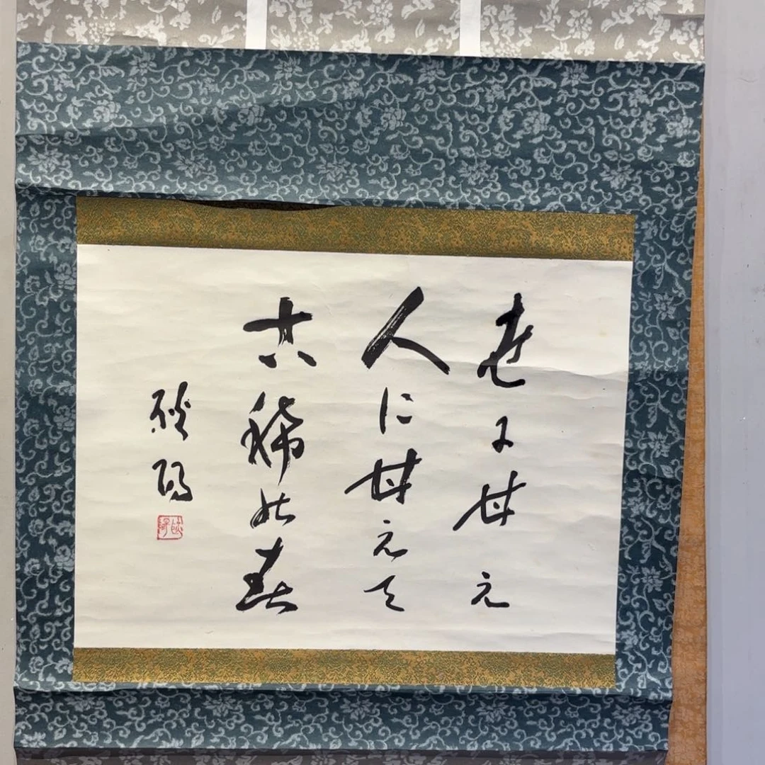 书法用****9卷轴纸本纸裱45