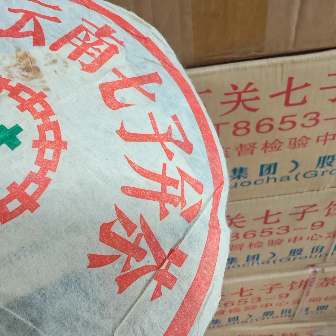 2001年下关茶厂XY饼王450g老生茶