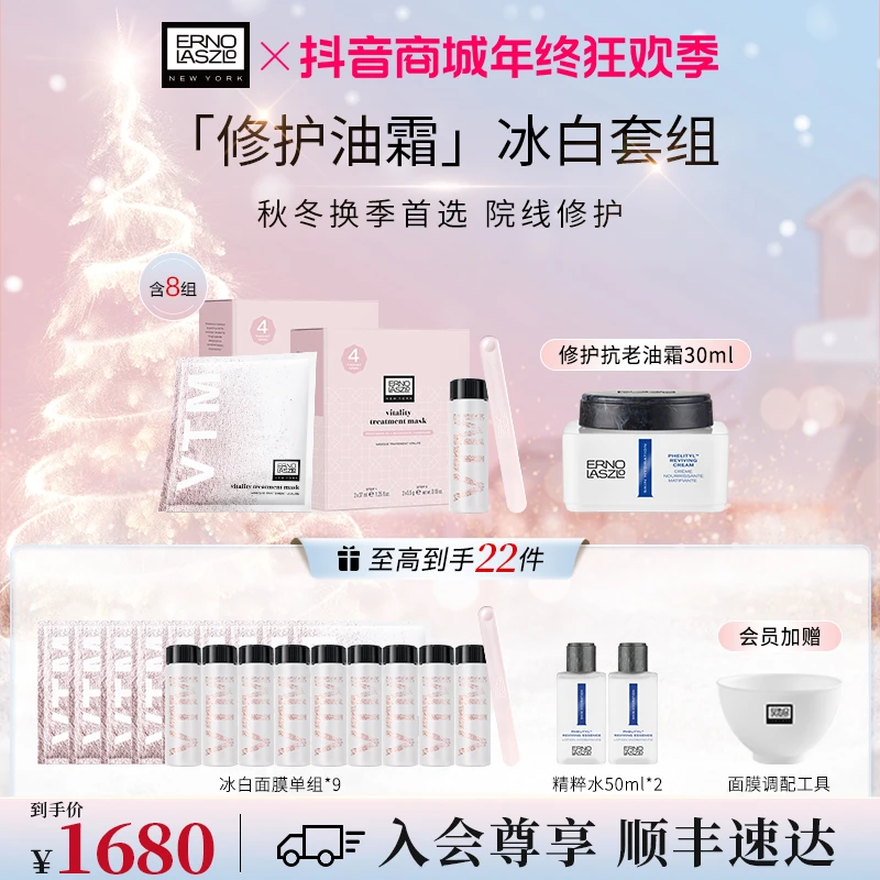 【秋冬修护】奥伦纳素冰白面膜+院线级方罐油霜焕亮紧致