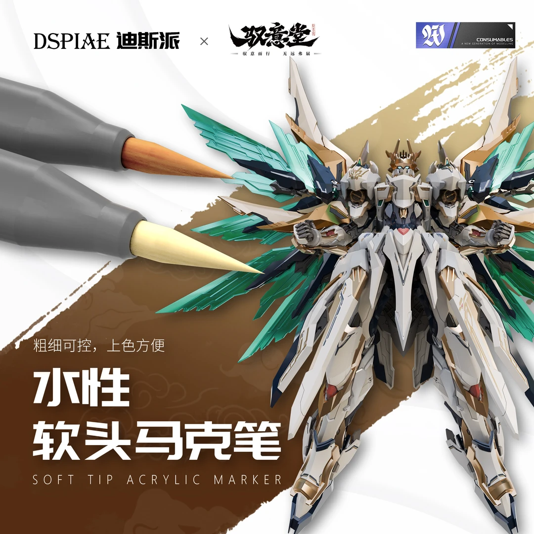 DSPIAE迪斯派X驭意堂 元灵皇帝联名 水性软头马克笔