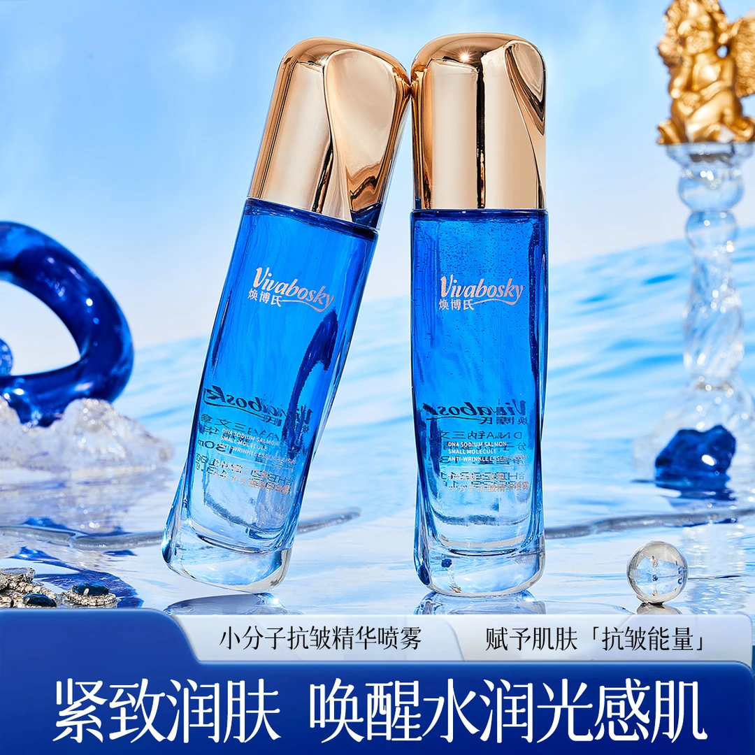 DNA三文鱼小分子抗皱精华液补水紧致乳滋养肌肤淡化纹路保湿原液