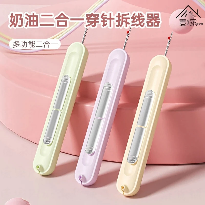 奶油二合一穿针拆线器家用多功能新款便携穿线器拆线器针线穿针器