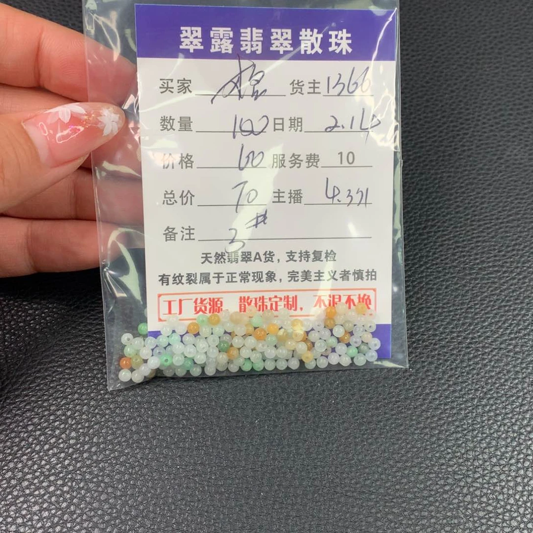 翡翠手链未镶嵌格*娘翡翠散珠DIY多样性自发