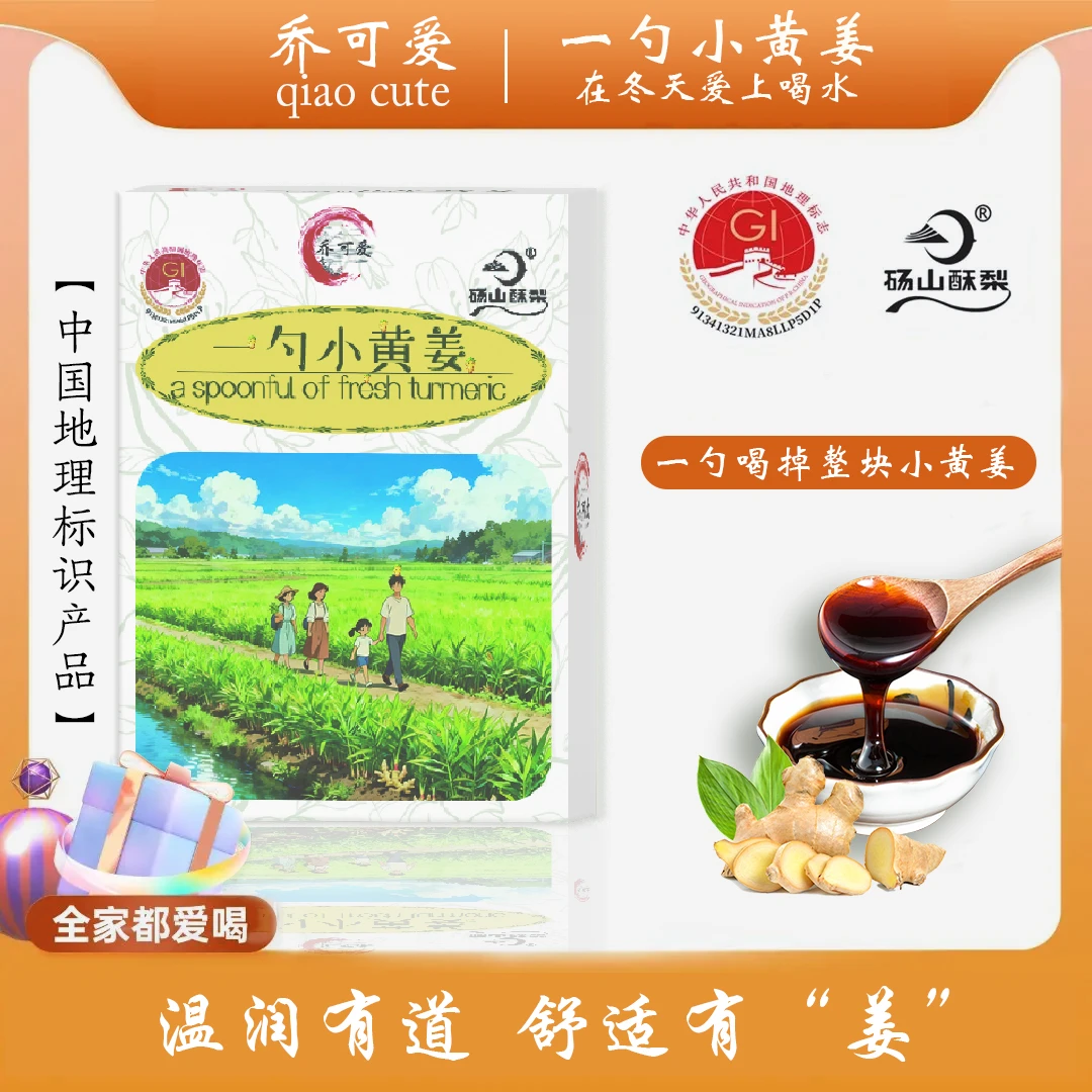 【清润温补】一勺小黄姜膏 0添加0蔗糖美味健康勺子方便 150g/盒