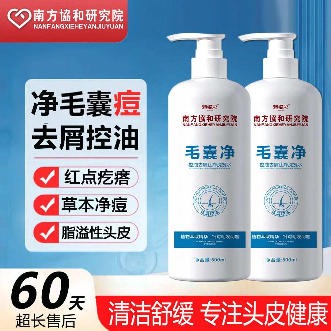 【毛囊痘包】毛囊净专用洗发水控油去屑头皮止痒长疙瘩除螨洗发露