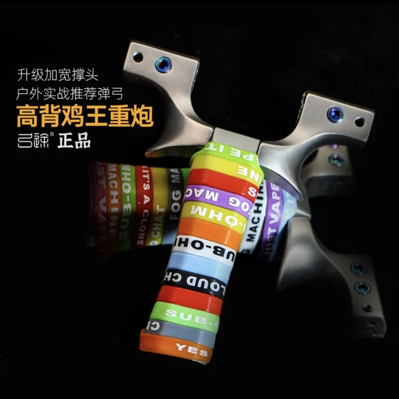 正品弓途重炮鸡王玩具把手不锈钢高精准加厚扁皮筋户外成人弓玩具