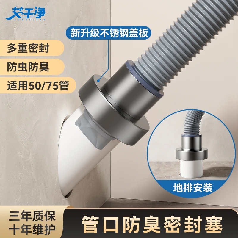 艾干净Q1下水管密封塞不锈钢盖板防臭密封塞墙排地排水槽通用神器