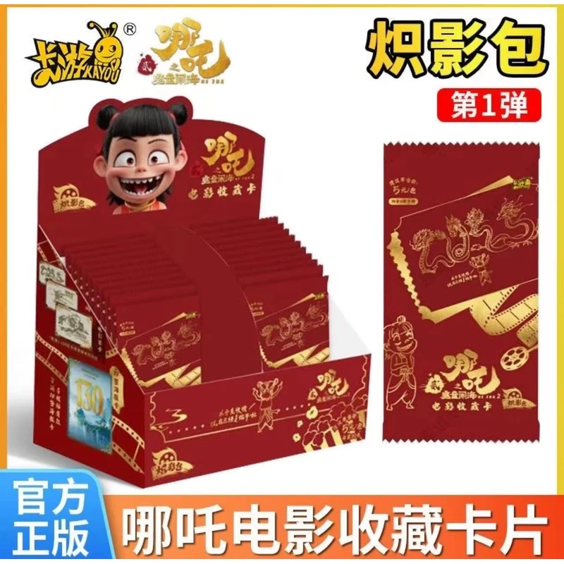 卡游【叠叠】哪吒2炽影包 哪吒2魔童闹海收藏卡牌 默认代拆