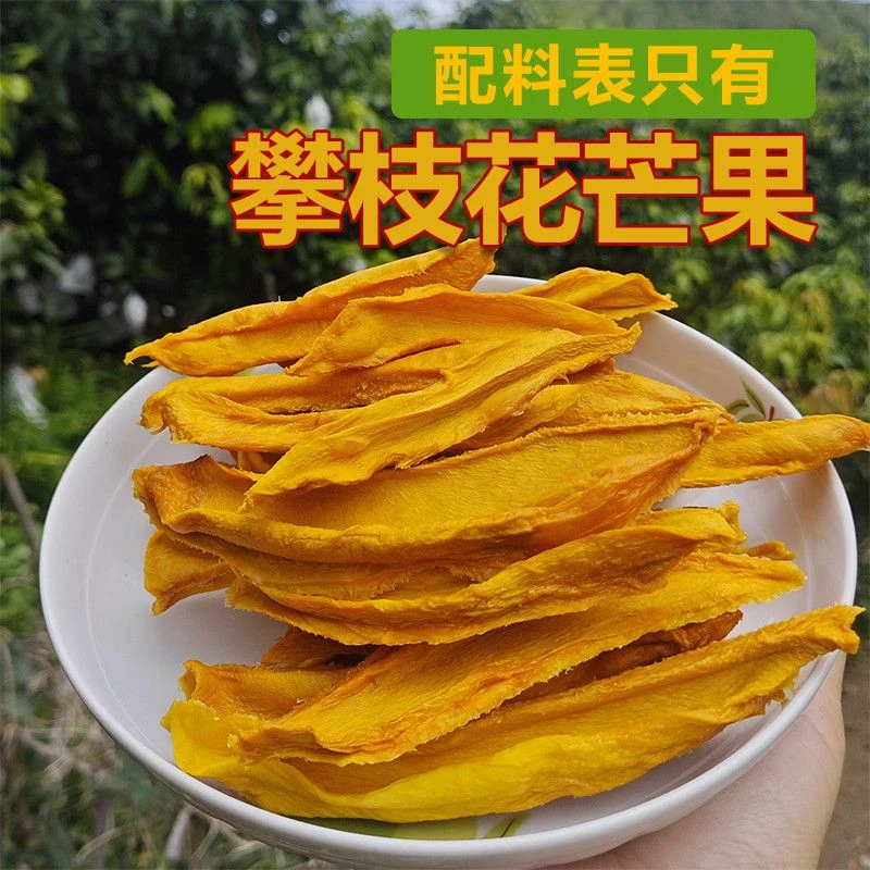新鲜原切芒果干配料干净 传统工艺果味香甜软糯有嚼劲