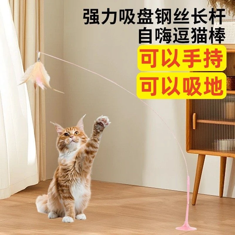 强力吸盘逗猫棒钢丝长杆羽毛可替换头猫咪自嗨玩具互动解闷神器