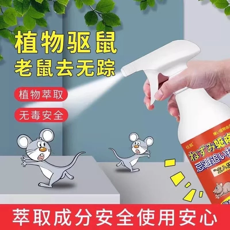 买一送一【新疆西藏包邮】驱赶老鼠喷雾植物气味驱鼠喷雾剂防鼠喷雾