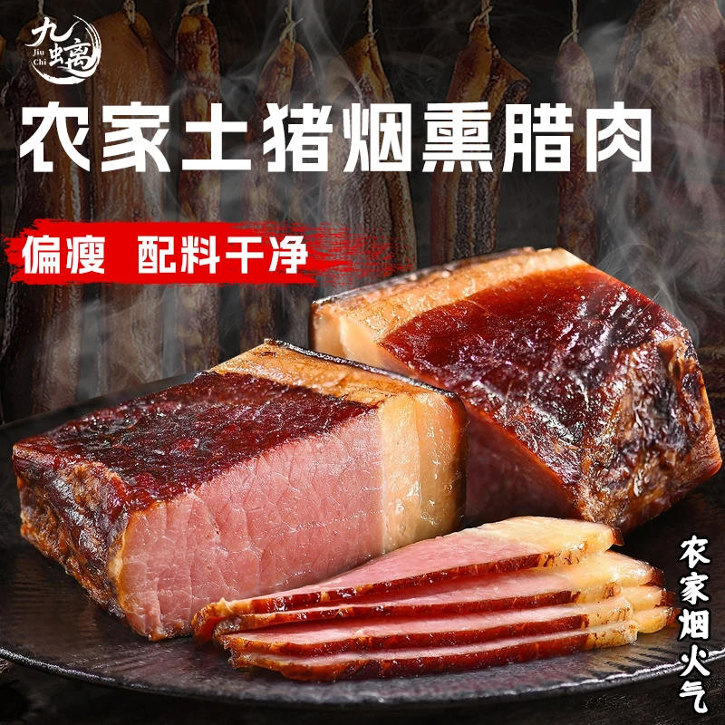 【农家烟熏腊肉】柴火烟熏后腿腊肉香肠川渝特产肉质紧实肥而不腻