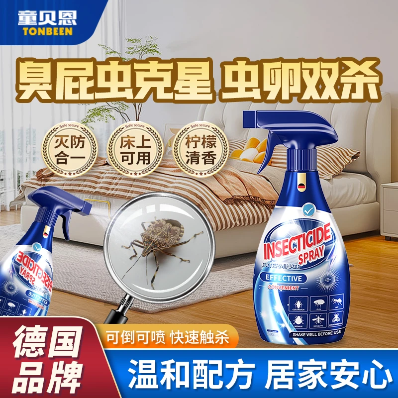 臭屁虫杀虫剂克星杀特效药驱赶打屁虫臭大姐专用放屁放屁椿象除驱