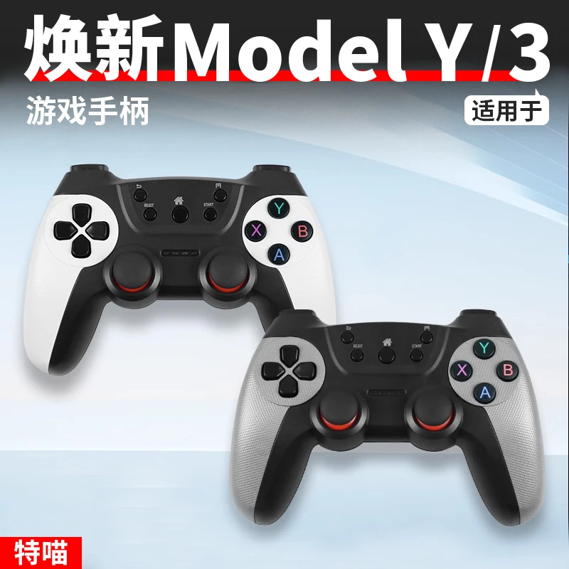 适用于焕新版Model3/Y/X/S游戏手柄无线连接车载好物丫改装配件