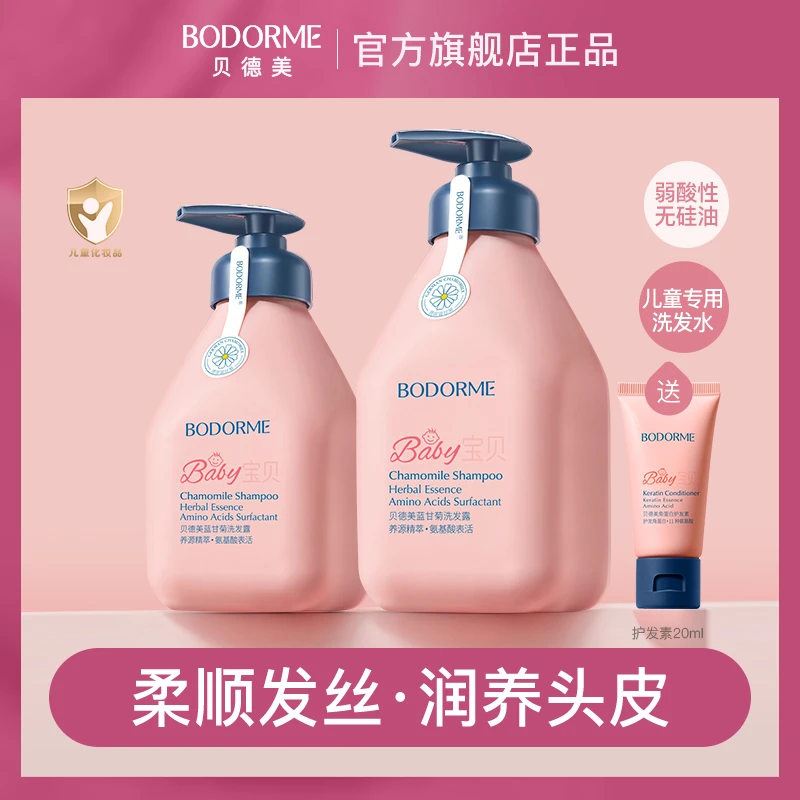 贝德美儿童洗发水舒缓柔顺无硅油洗发露护发素女童洗头洗发水