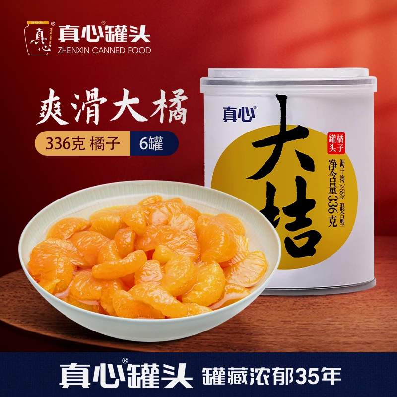 【真心】橘子水果小瓶罐装精美336g*6罐解馋办公室零食营养鲜嫩z