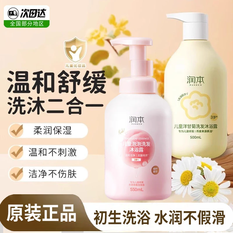 润本儿童沐浴露洗发水二合一婴儿宝宝洗发沐浴露专用洗护品套装