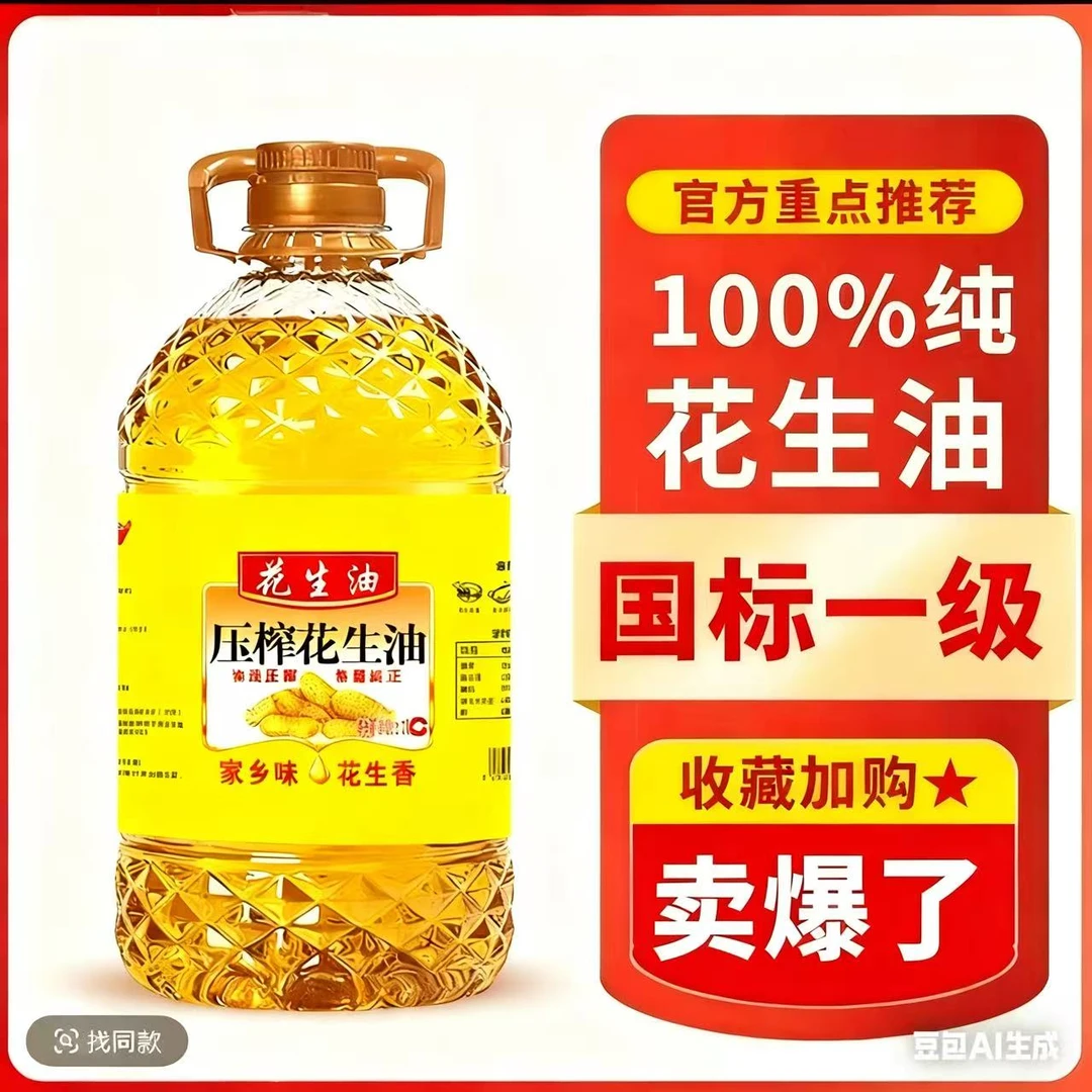 周年庆补100一级压榨花生油纯正香醇适合家庭炒菜的食用油2700ml
