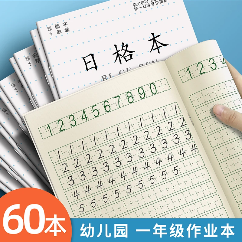 开学季江苏省统一小学生作业本1 - 3年级语文数学拼音田字方格本