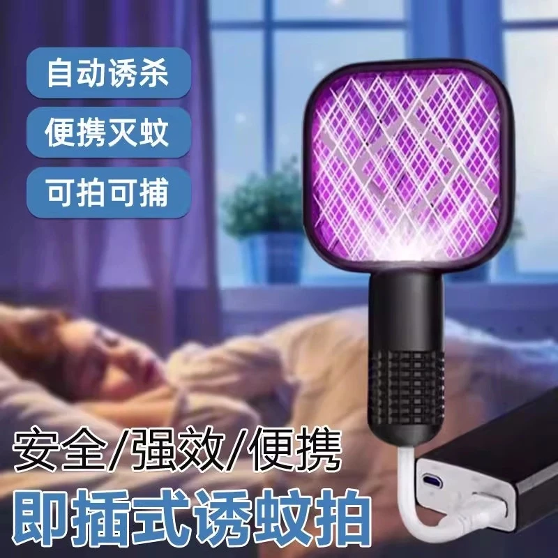 车载电蚊拍2025新款灭蚊灯迷你USB插电式驱蚊器婴儿孕妇强力防护