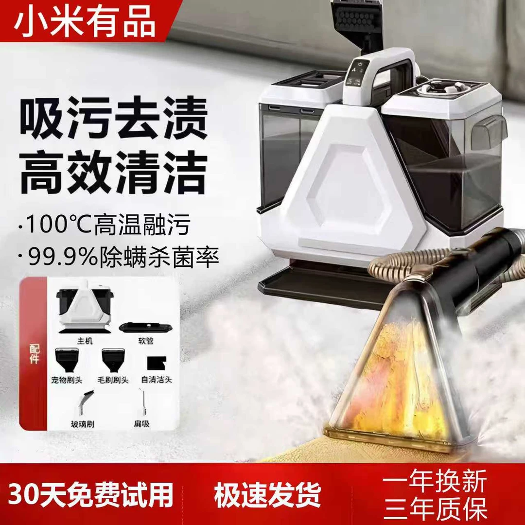 米系生态智能布艺清洗机家用地毯沙发清洗吸抽一体机高温杀菌除螨