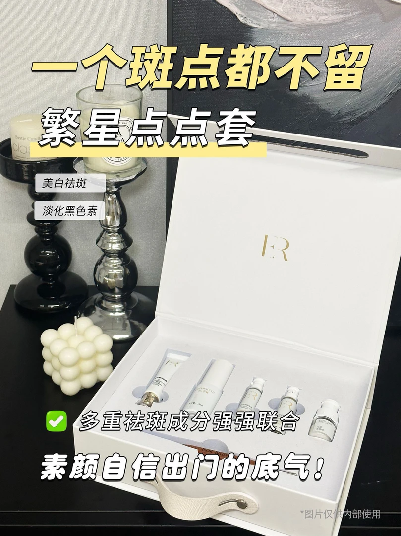 繁星点点精华套盒滋养肌肤焕发光彩护肤礼盒
