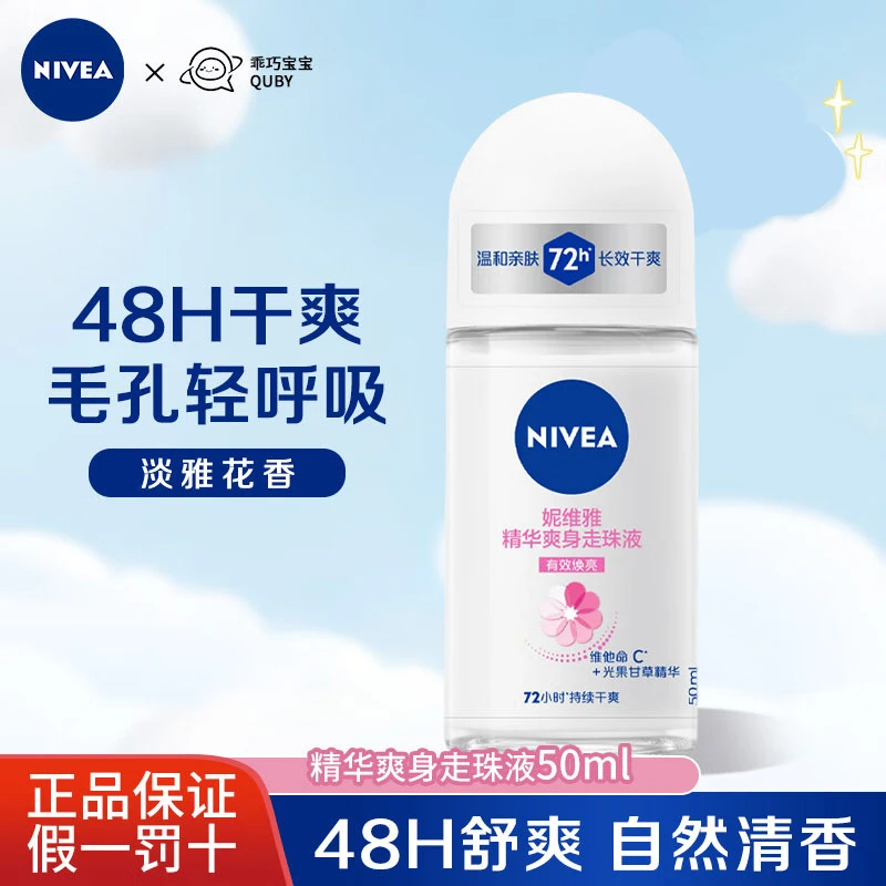Nivea/妮维雅走珠液50ml腋下香体滚珠抑止汗露夏季异味腋清香