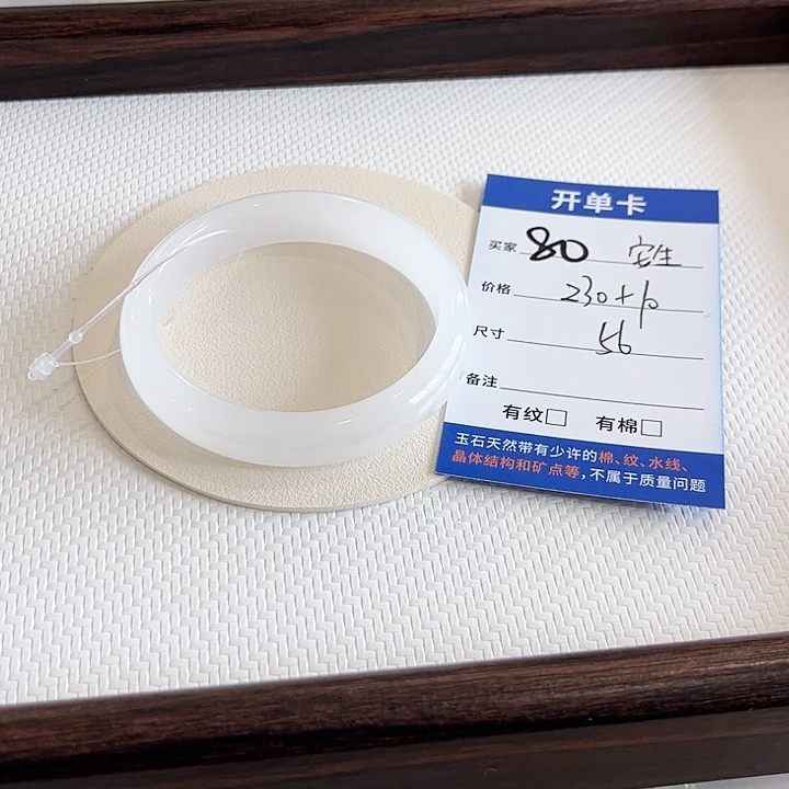 安***。石英质玉未镶嵌手镯~安生