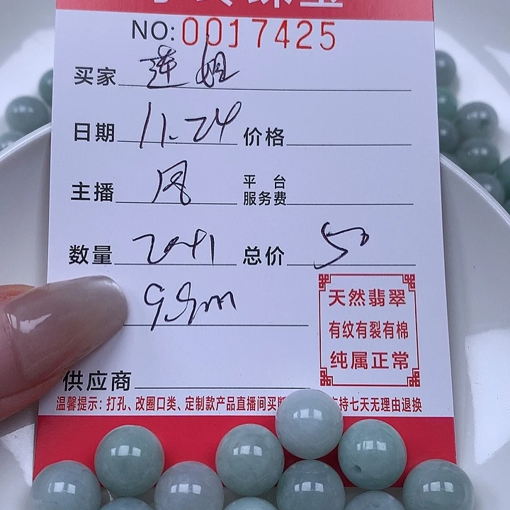 莲***姐翡翠散珠珠子。