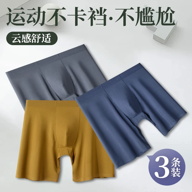 3条装110-270斤男士加长款运动内裤防磨腿无痕莫代尔贴身舒适透气