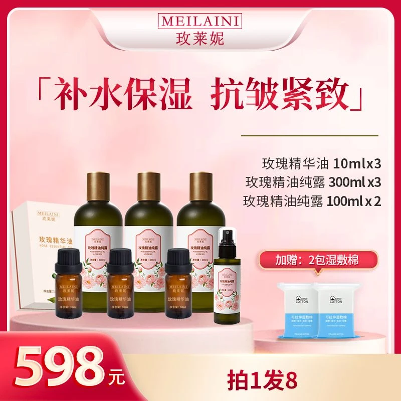 玫莱妮玫瑰精华油+玫瑰精油纯露补水保湿紧致抗皱玫瑰精油套装