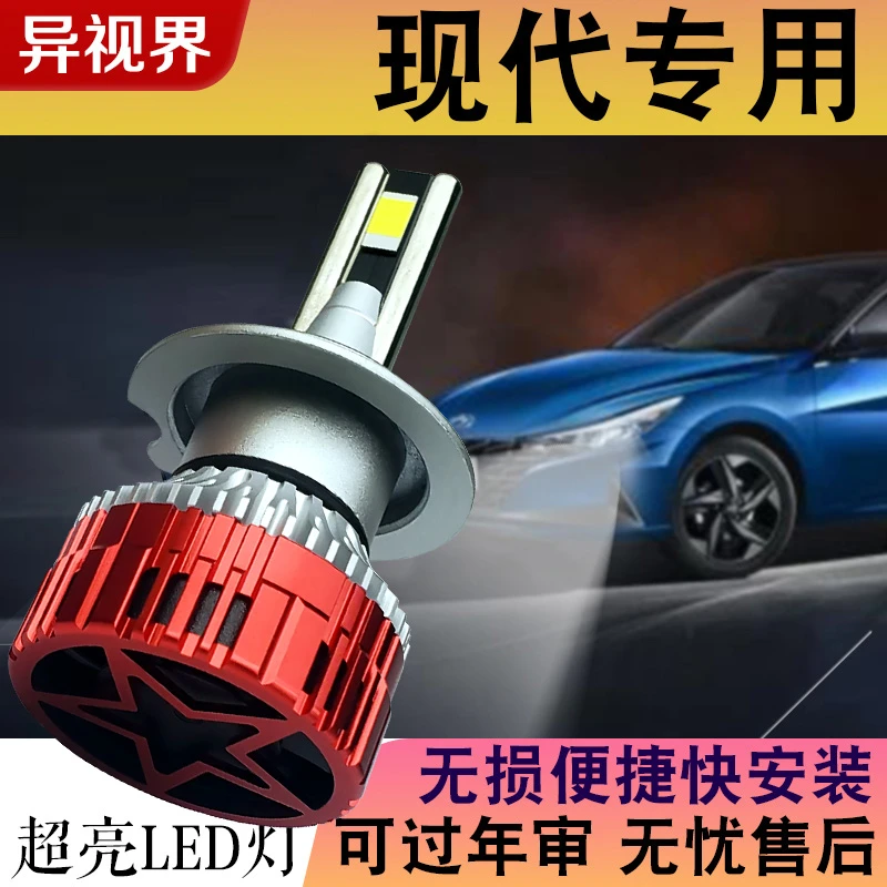 异视界【现代】悦动朗动LED大灯领动名图索纳塔八IX35途胜改装远近