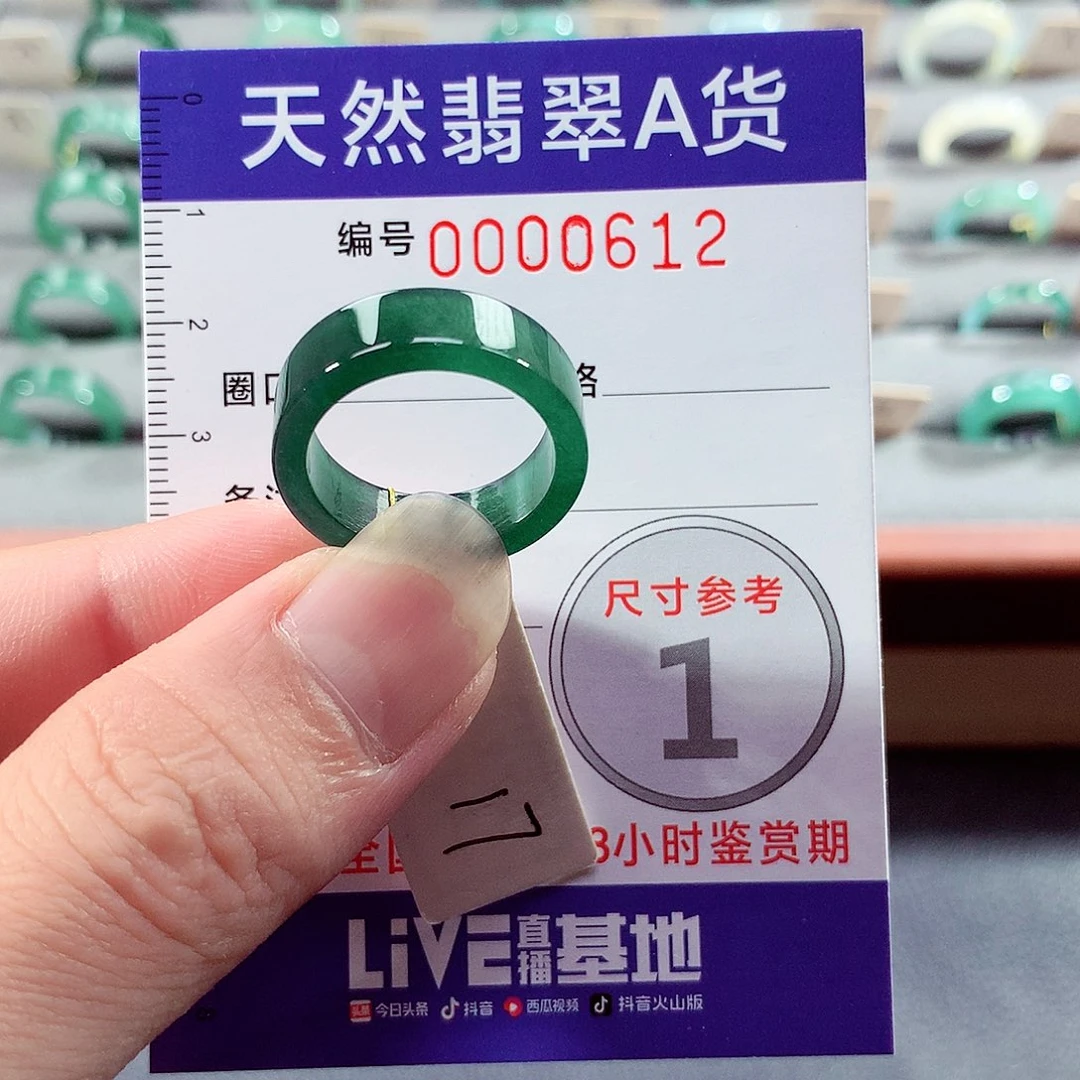 翡翠未镶嵌戒指17号