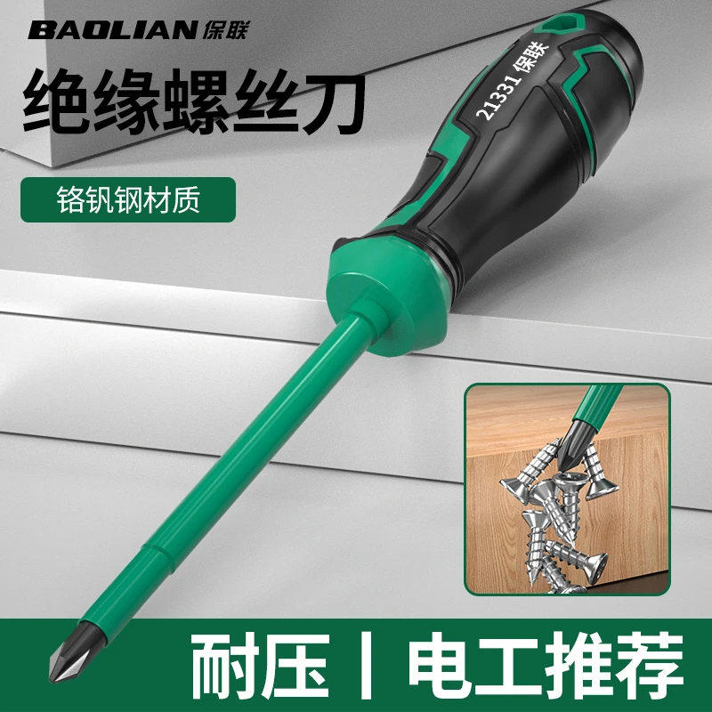 保联绝缘螺丝刀十字一字电工改锥梅花起子强磁螺丝刀高硬度螺丝批