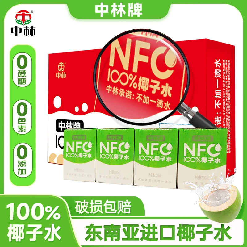 中林东南亚进口椰子 100%NFC椰子水200ml*24盒 2025年新款