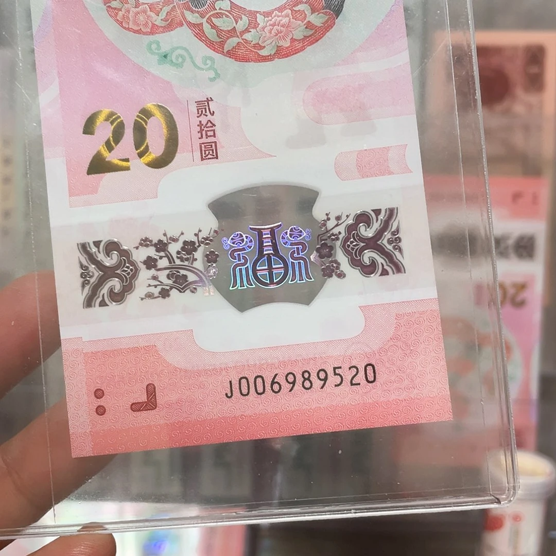 生肖蛇钞圆圆加520爱情号！006989520