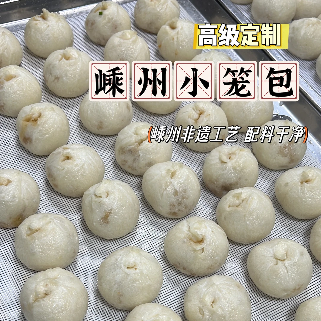 安心定制嵊州黑猪肉小笼包 老面发酵全程实拍12枚/袋
