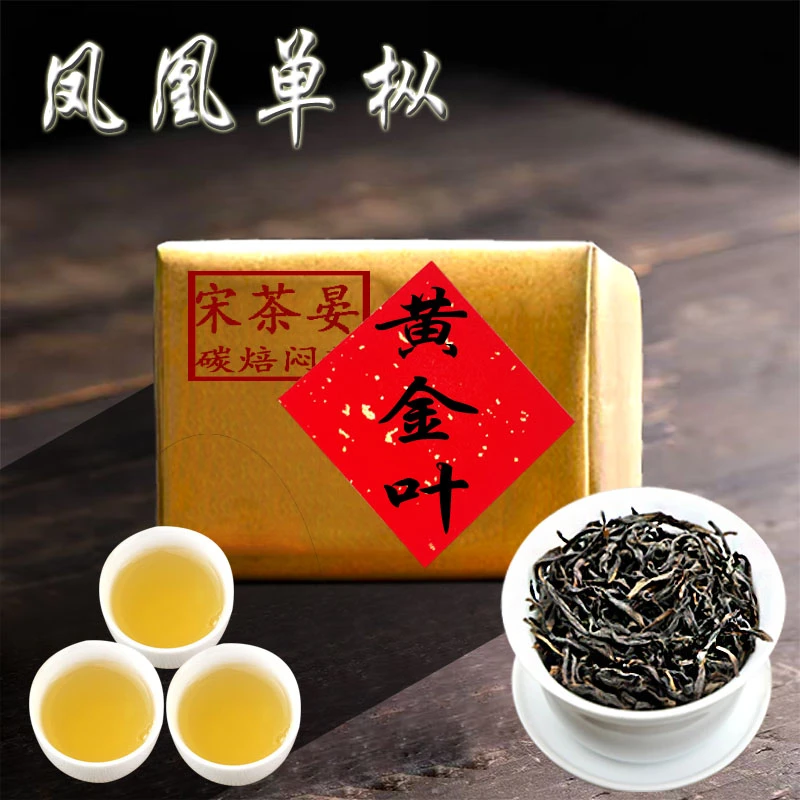 [黄金叶]凤凰单枞传统碳焙工艺春季高山老枞黄金叶单枞茶乌龙茶叶