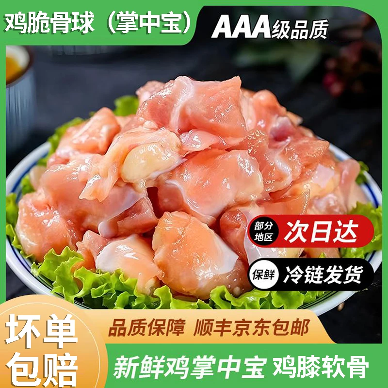 新鲜掌中宝鸡膝软骨精修腿软骨肉类烧烤串串生鲜食材冷冻批发顺丰
