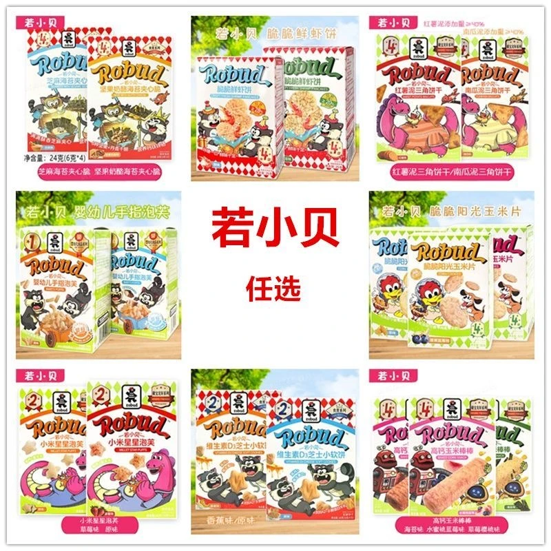 若小贝婴幼儿零食米饼溶豆