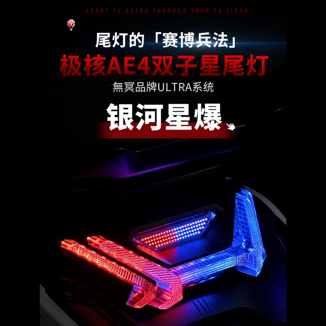 無冥极核AE4双子星尾灯App蓝牙可调长尾直上短尾外挂装饰后尾灯