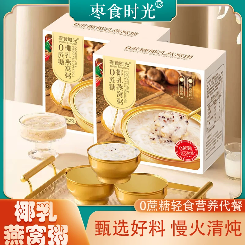 [到手6盒]椰乳燕窝粥0添加蔗糖免煮速食碗装即食营养早餐甄选好料