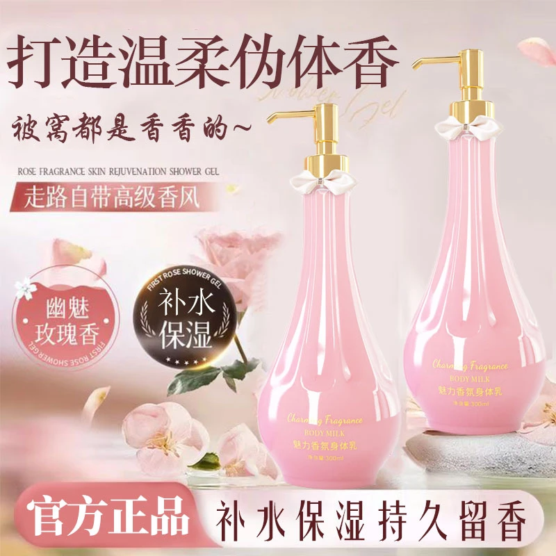 魅力香氛身体乳持久留香保湿滋润补水防干裂清爽不粘腻香体润肤乳