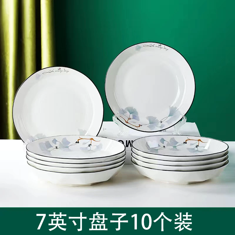 美好时光10个装7英寸圆盘家用陶瓷餐具碗盘工厂套装