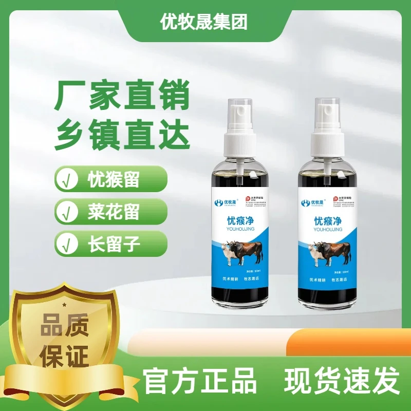 优牧晟牛羊忧侯净牛羊通用