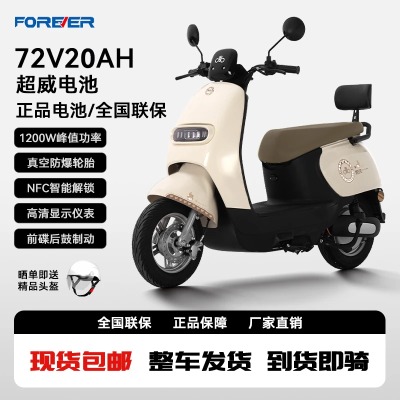 Forever/永久新款电动摩托车男女代步通勤两轮电摩