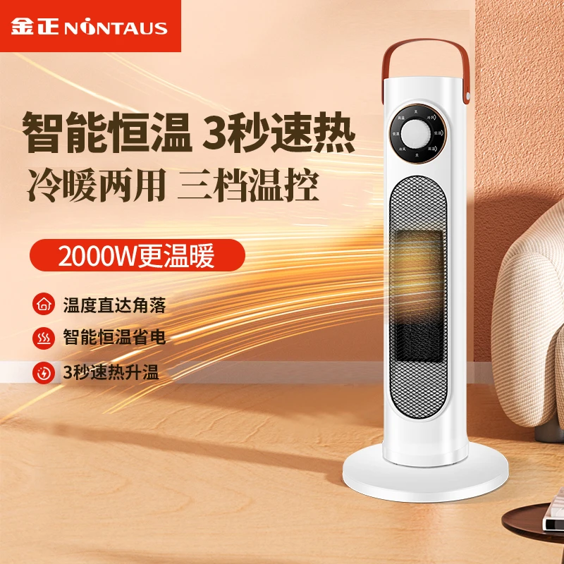 金正取暖器速热立式智能暖风机摇头语音节能省电家用卧室小型冷暖