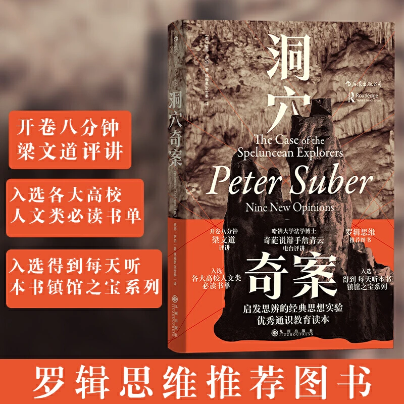 洞穴奇案 法哲学专业领域寓言式的经典文献 法律知识读库书籍