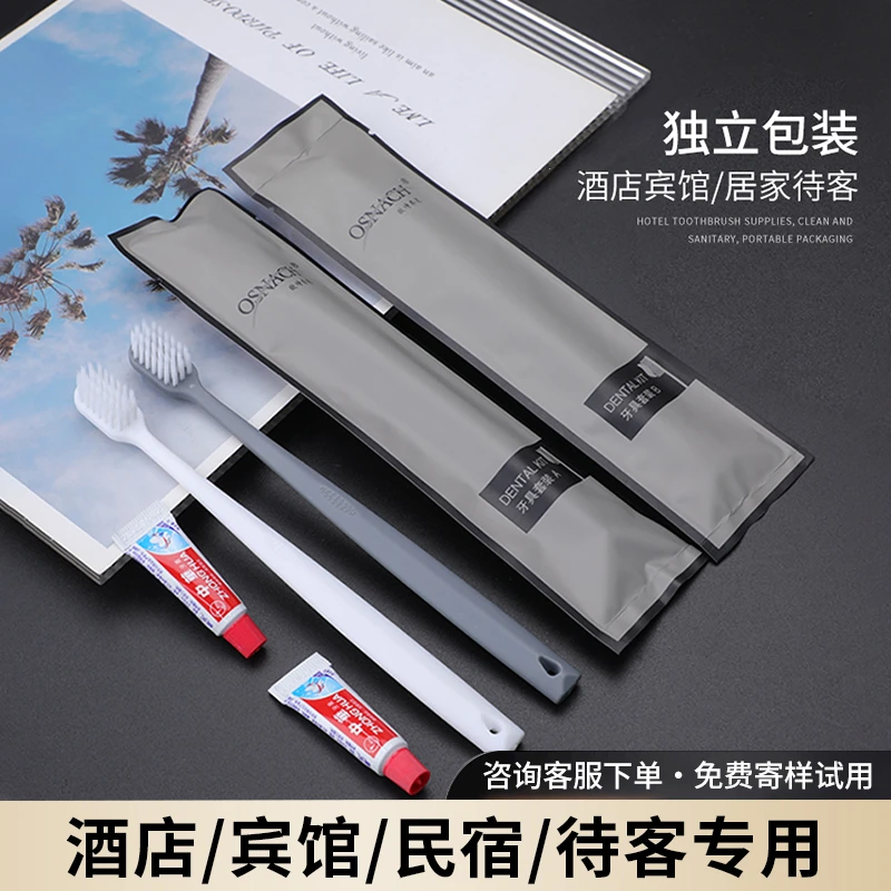 高档酒店专用牙具一次性牙刷带牙膏宾馆民宿洗漱用品套装家用待客
